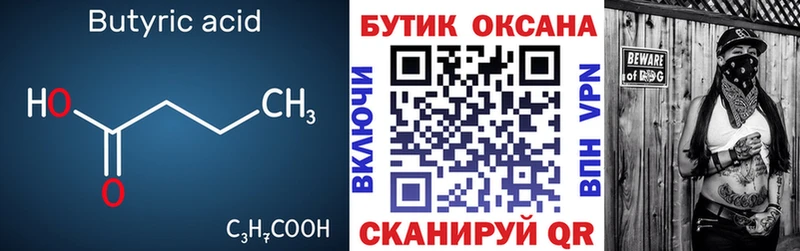 БУТИРАТ 1.4BDO Покровск